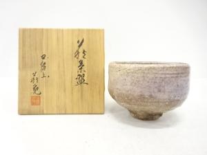 萩焼　吉田萩苑造　茶碗